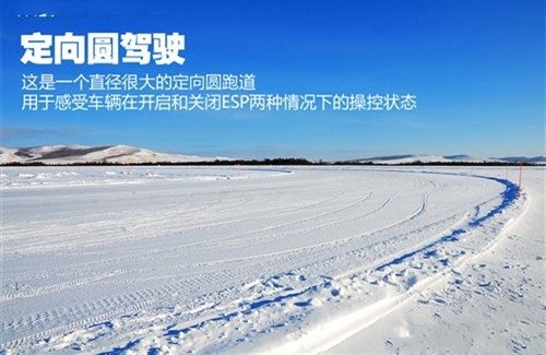 博世ESP保障安全 长城哈弗系列冰雪试驾