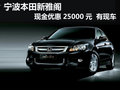 寧波新雅閣可享現金優惠25000元