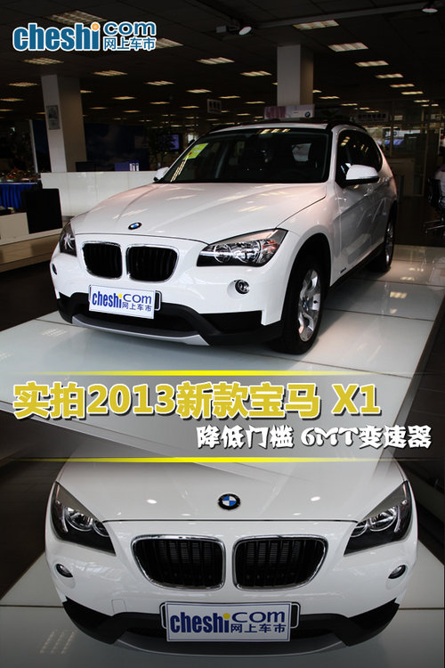 降低门槛 6MT变速器 实拍2013新款BMW X1