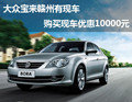大眾寶來(lái)贛州有現(xiàn)車(chē) 購(gòu)現(xiàn)車(chē)優(yōu)惠1萬(wàn)元