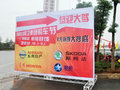 跨越2012高卫集团购车节 备受车友热棒