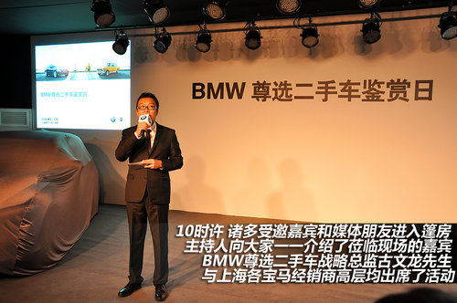 上海BMW尊选二手车鉴赏日活动圆满成功