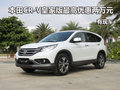 本田CR-V皇家版最高優(yōu)惠兩萬元 有現(xiàn)車