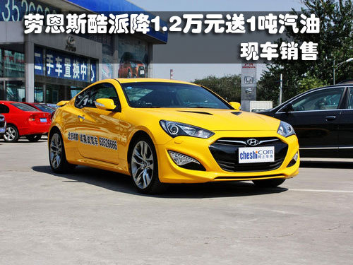 进口现代劳恩斯酷派优惠2万元 有现车