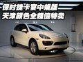 保時捷卡宴中規版  天津顏色全超值特賣