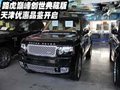路虎巔峰創(chuàng)世典藏版  天津優(yōu)惠品鑒開啟