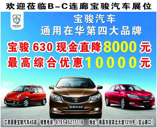 寶駿630 綜合優(yōu)惠10000元出擊購(gòu)車(chē)節(jié)