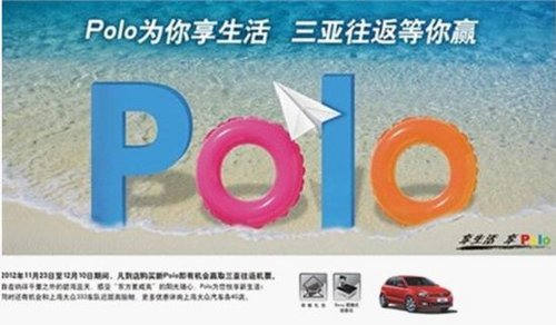 购POLO免费享：O利息O手续费