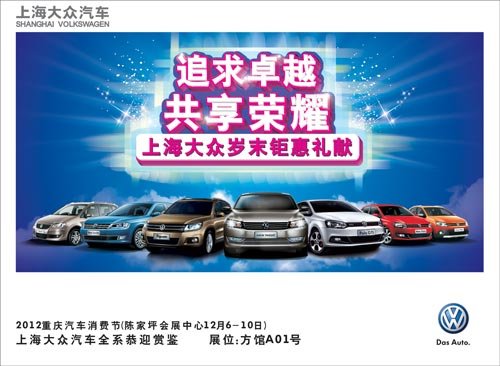 汽车消费节将启 上海大众岁末钜惠献礼