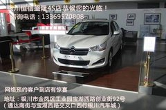 银川东风雪铁龙C4L