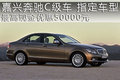 嘉兴奔驰C级车 指定车型最高优惠50000