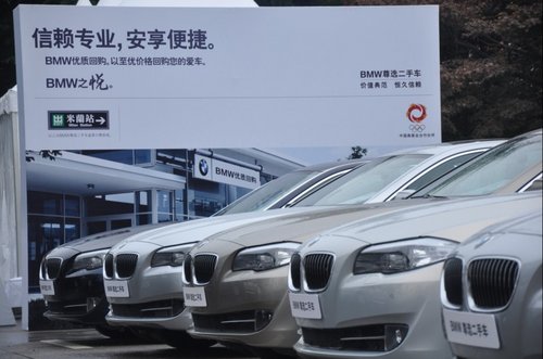 BMW尊选二手车鉴赏日盛大登陆申城