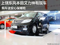 上饒東本艾力紳有現(xiàn)車 購(gòu)車送安心保障險(xiǎn)