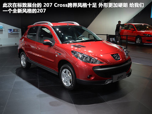 东风标致Cross 207