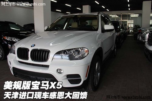 美規(guī)版寶馬X5  天津進口現車感恩大回饋