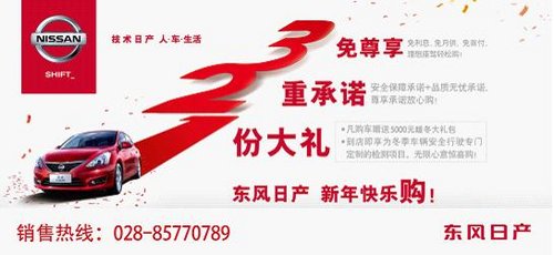 7天包换 东风日产发布品质无忧承诺