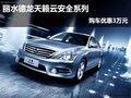 丽水德龙天籁云安全系列 购车优惠3万元