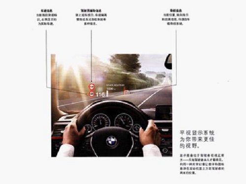 安全 来自于远见--BMW平视显示系统_宝马5系