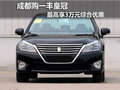 成都購一豐皇冠 最高享3萬元綜合優(yōu)惠