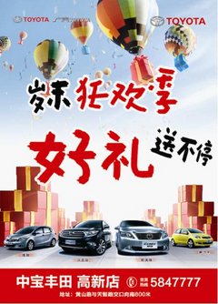 安徽合肥中宝丰田岁末狂欢季好礼送不停