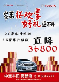 安徽合肥中宝丰田岁末狂欢季好礼送不停