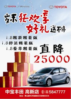 安徽合肥中宝丰田岁末狂欢季好礼送不停