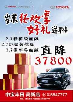 安徽合肥中宝丰田岁末狂欢季好礼送不停