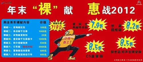 江西劲工雪铁龙 年末“裸”献 惠战2012