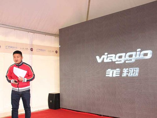 广汽菲亚特Viaggio菲翔全国路演昆明站