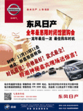 東風(fēng)日產(chǎn) 龍年最后一波 最佳購車時機(jī)