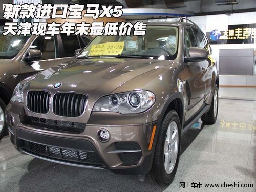 新款进口宝马X5  天津现车年末最低价售