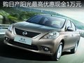 購陽光最高優惠現金1萬 贈3000購車禮包