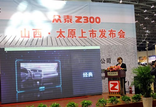定义中级家轿新标杆 众泰Z300智越上市