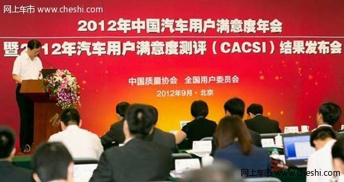 2012年  CACSI发布  奇瑞E5名列前茅