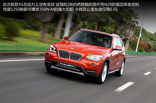 个性化的尝试 试驾新BMW X1 xDrive28i