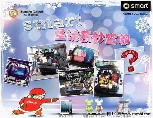 参与仁孚smart圣诞奇妙空间赢Ipad mini