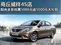 陽光現車優惠5000元  另送5000元禮包