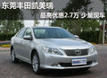 東莞豐田凱美瑞最高優(yōu)惠2.7萬 少量現(xiàn)車