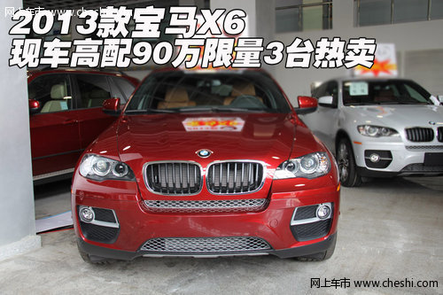 2013款宝马X6 现车高配90万限量3台热卖