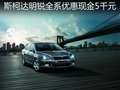 明锐全系优惠现金5000元 赠送精品礼包