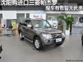 沈陽購進(jìn)口三菱帕杰羅現(xiàn)車有售暫無優(yōu)惠