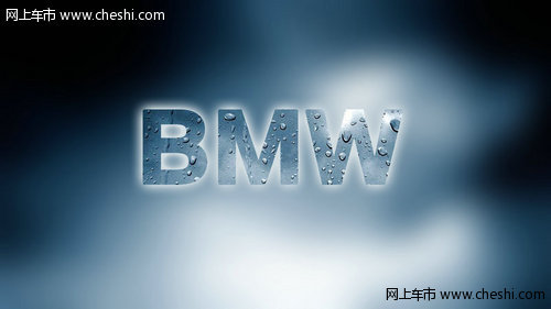 宝悦BMW售后技师支招 冬季行车温馨贴士