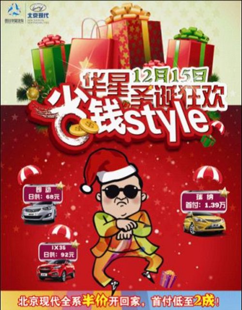 北京现代圣诞狂欢省钱Style半价开回家
