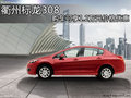 衢州標(biāo)龍308 購車可享1.2萬元價格優(yōu)惠