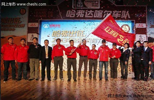 长城哈弗出征2013年达喀尔新闻发布大会