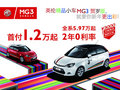衡陽滬錦榮威、MG優(yōu)惠與長沙車展同步
