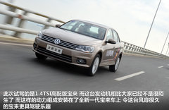 不一样的它 内/外大变的全新宝来-试驾