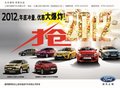 長安福特年底沖量 優(yōu)惠大爆炸 訂車抽獎(jiǎng)