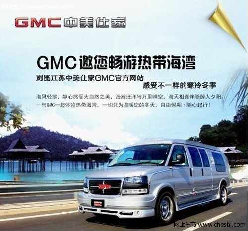 购GMC房车享世界级豪华丽星邮轮热带海岛游