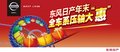 年末大特惠 321東風日產新年快樂購